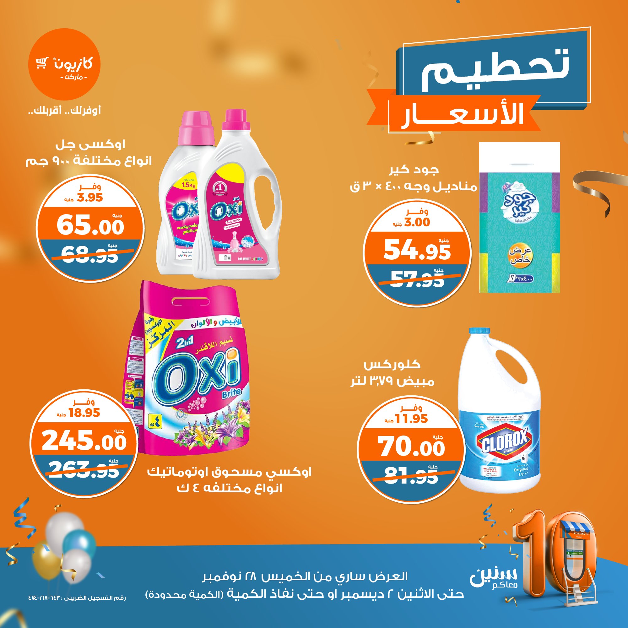 kazyon offers from 28nov to 2dec 2024 عروض كازيون من 28 نوفمبر حتى 2 ديسمبر 2024 صفحة رقم 9